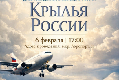 Праздничный концерт ,посвященный Дню гражданской Авиации